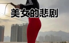中国第一胸模